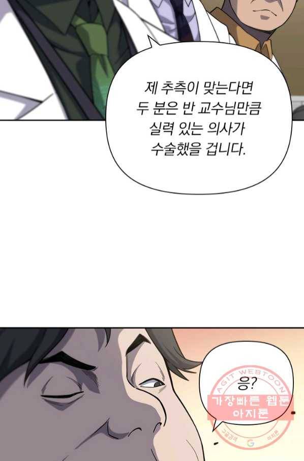 레벨업에 미친 의사 49화 12