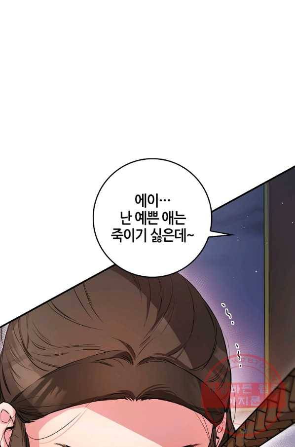 무협지 악녀인데 내가 제일 쎄! 55화 1