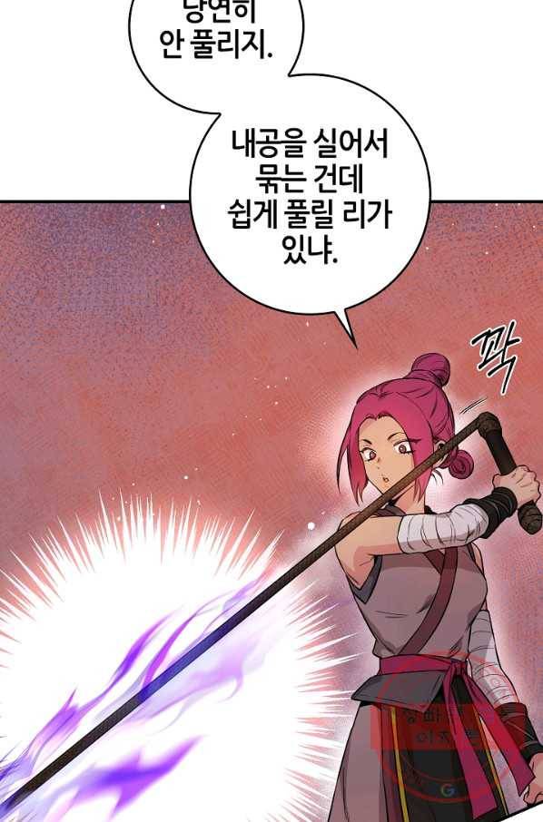 무협지 악녀인데 내가 제일 쎄! 55화 7