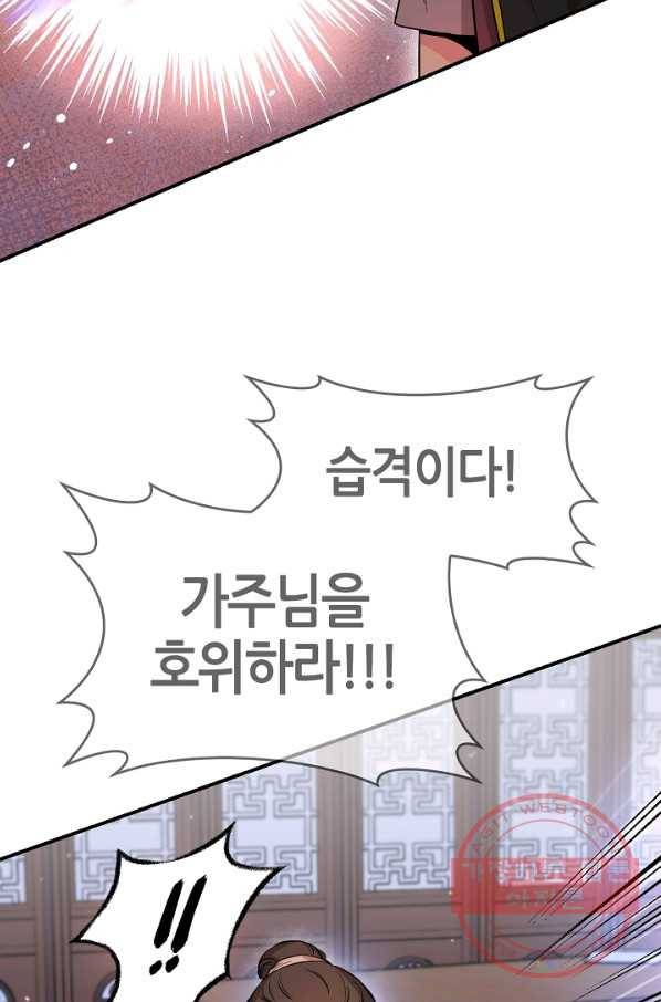 무협지 악녀인데 내가 제일 쎄! 55화 8