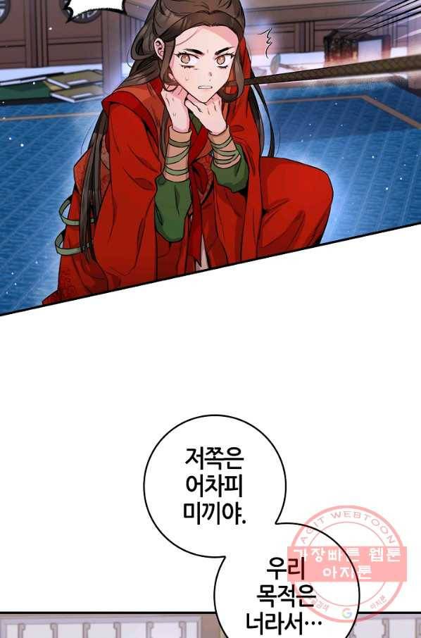 무협지 악녀인데 내가 제일 쎄! 55화 9