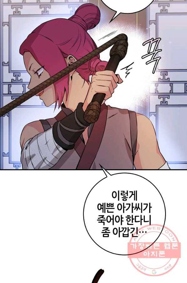 무협지 악녀인데 내가 제일 쎄! 55화 10