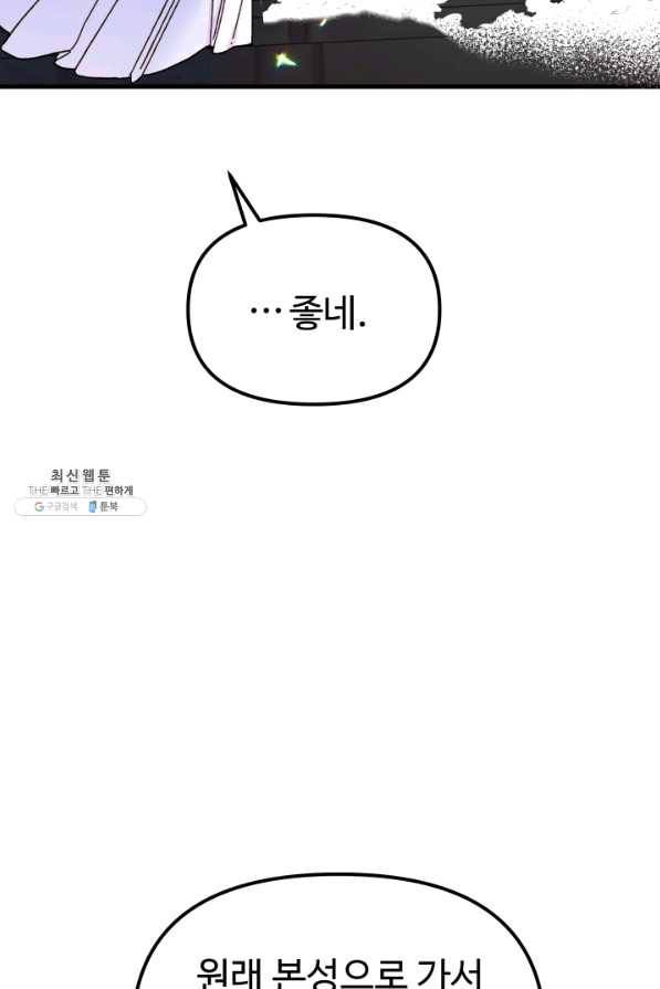 왕녀는 미친 척을 한다 53화 3