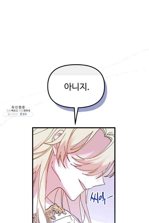 왕녀는 미친 척을 한다 53화 5