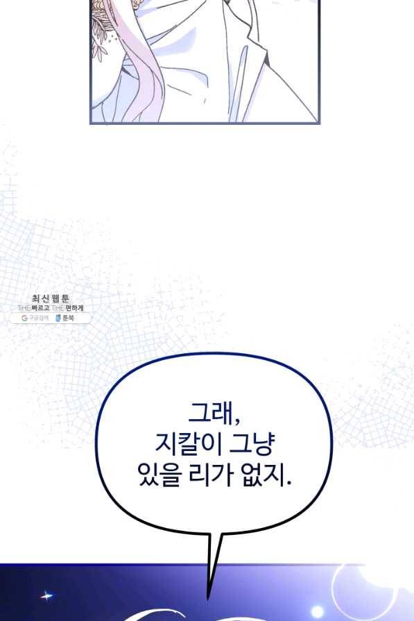 왕녀는 미친 척을 한다 53화 6