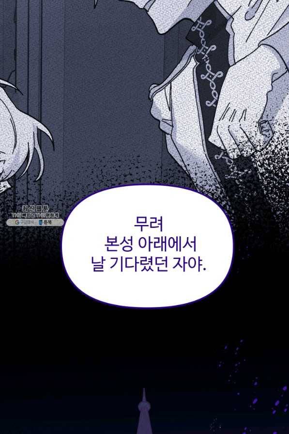 왕녀는 미친 척을 한다 53화 10