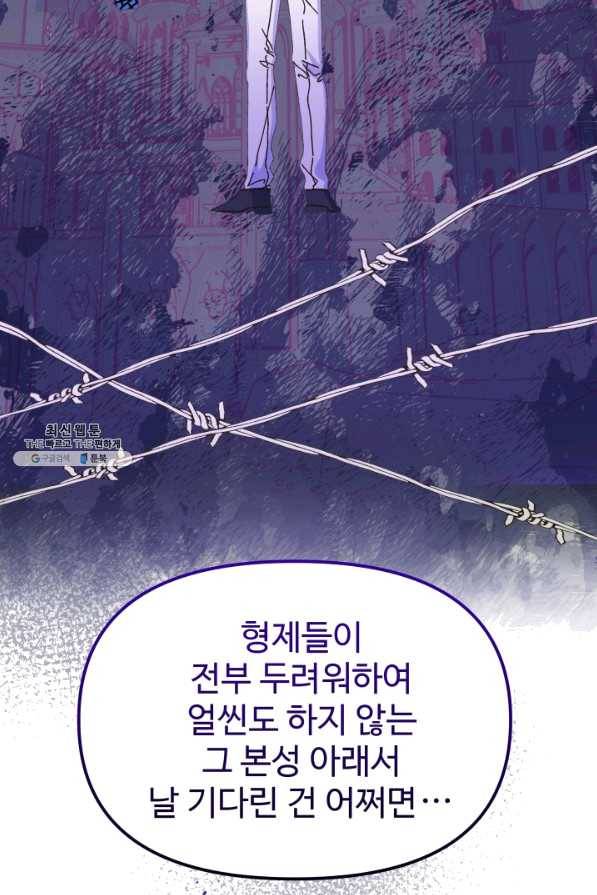 왕녀는 미친 척을 한다 53화 12