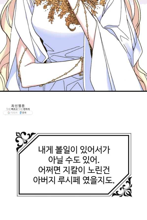 왕녀는 미친 척을 한다 53화 14
