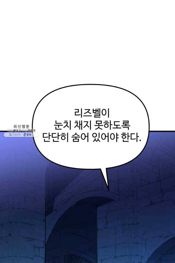 왕녀는 미친 척을 한다 53화 26