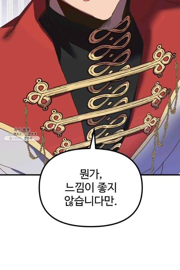 왕녀는 미친 척을 한다 53화 39