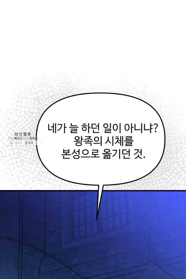 왕녀는 미친 척을 한다 53화 40