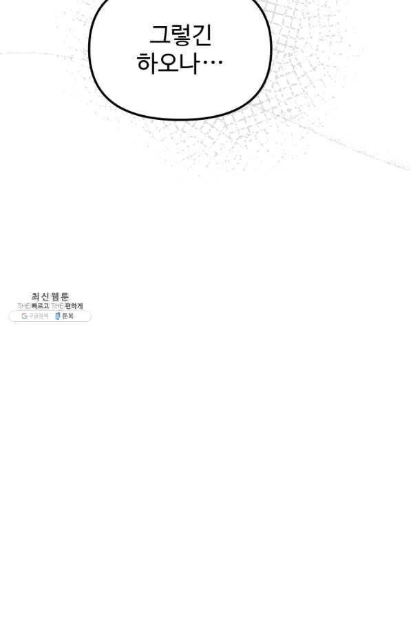왕녀는 미친 척을 한다 53화 42