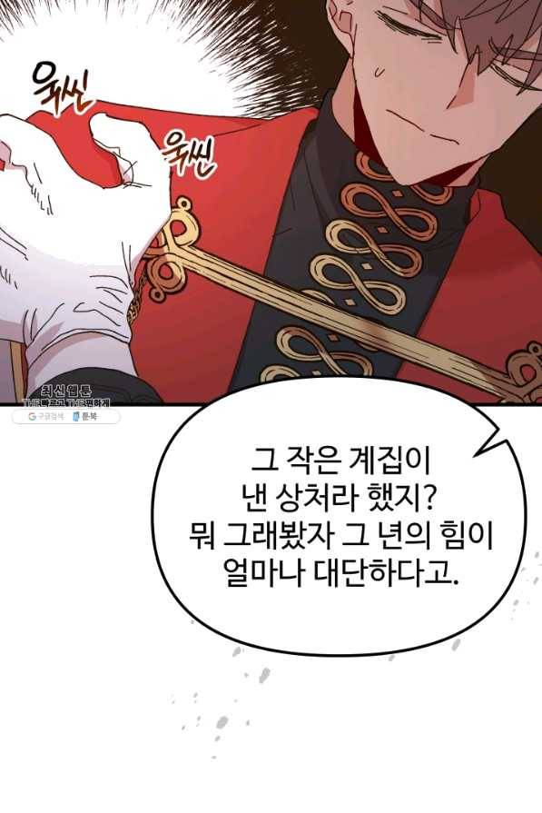 왕녀는 미친 척을 한다 53화 44