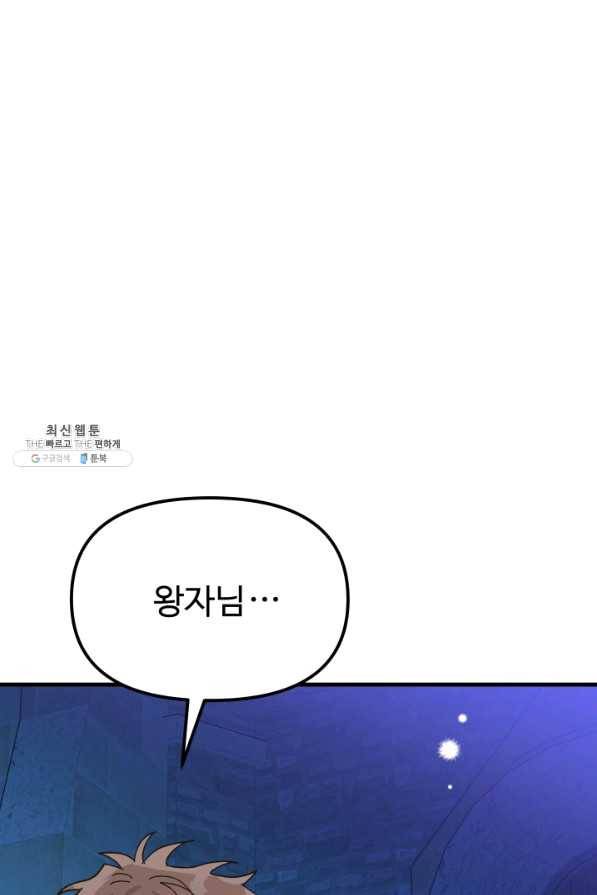 왕녀는 미친 척을 한다 53화 45