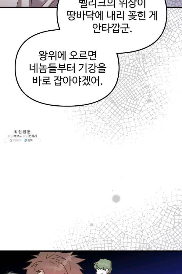왕녀는 미친 척을 한다 53화 48