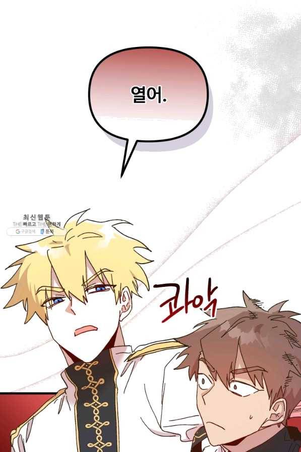 왕녀는 미친 척을 한다 53화 55