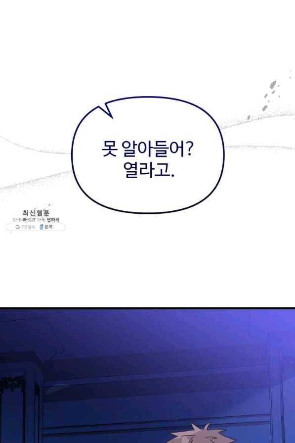 왕녀는 미친 척을 한다 53화 58