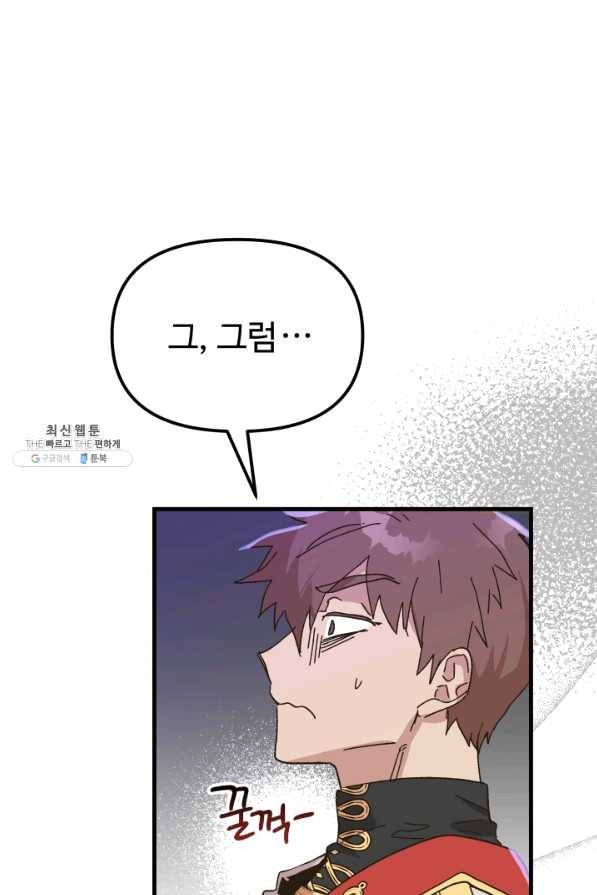 왕녀는 미친 척을 한다 53화 60