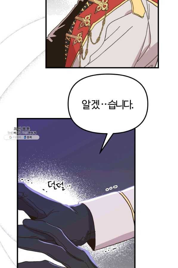 왕녀는 미친 척을 한다 53화 61