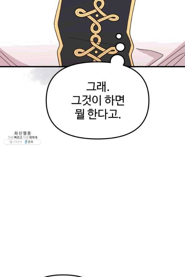 왕녀는 미친 척을 한다 53화 66