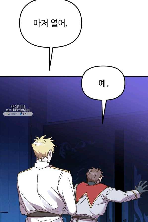 왕녀는 미친 척을 한다 53화 67