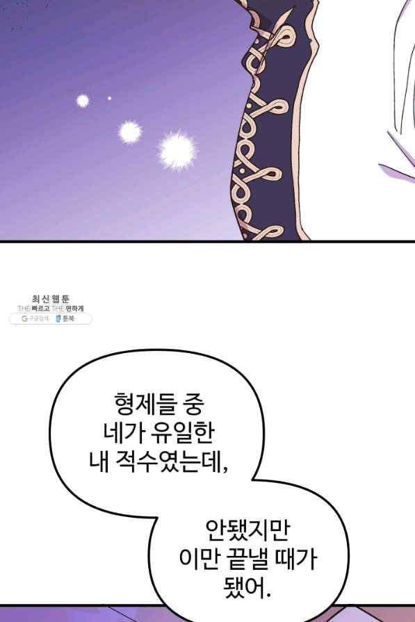 왕녀는 미친 척을 한다 53화 84