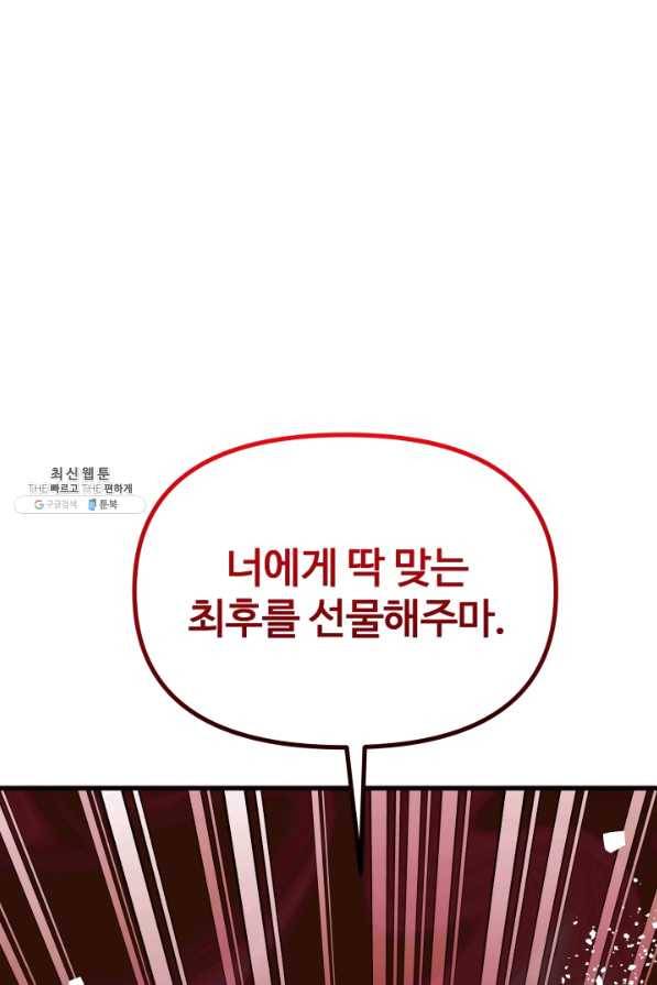 왕녀는 미친 척을 한다 53화 86