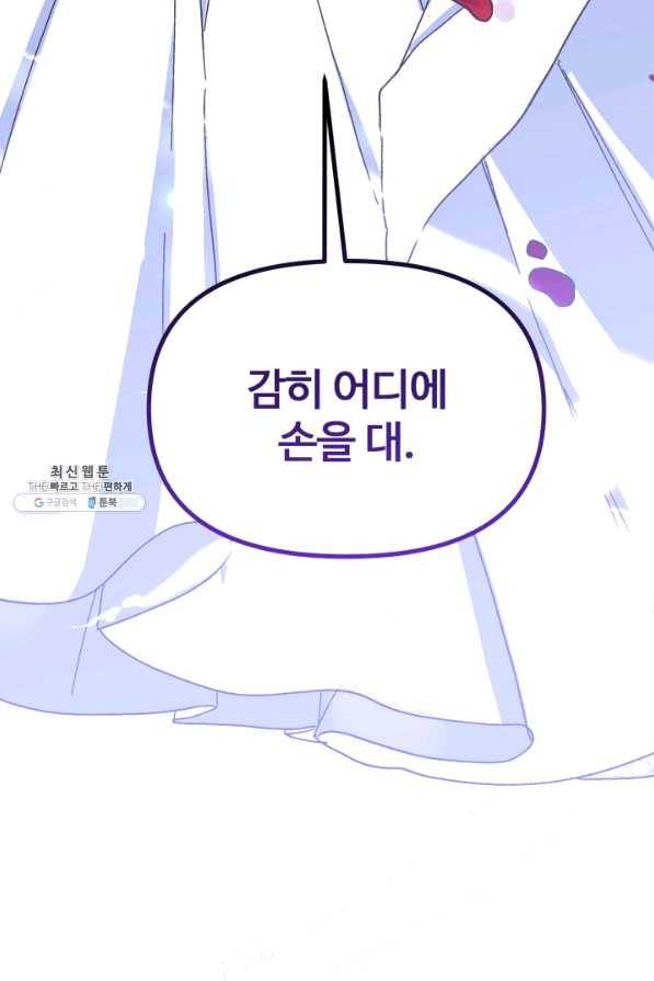 왕녀는 미친 척을 한다 53화 101