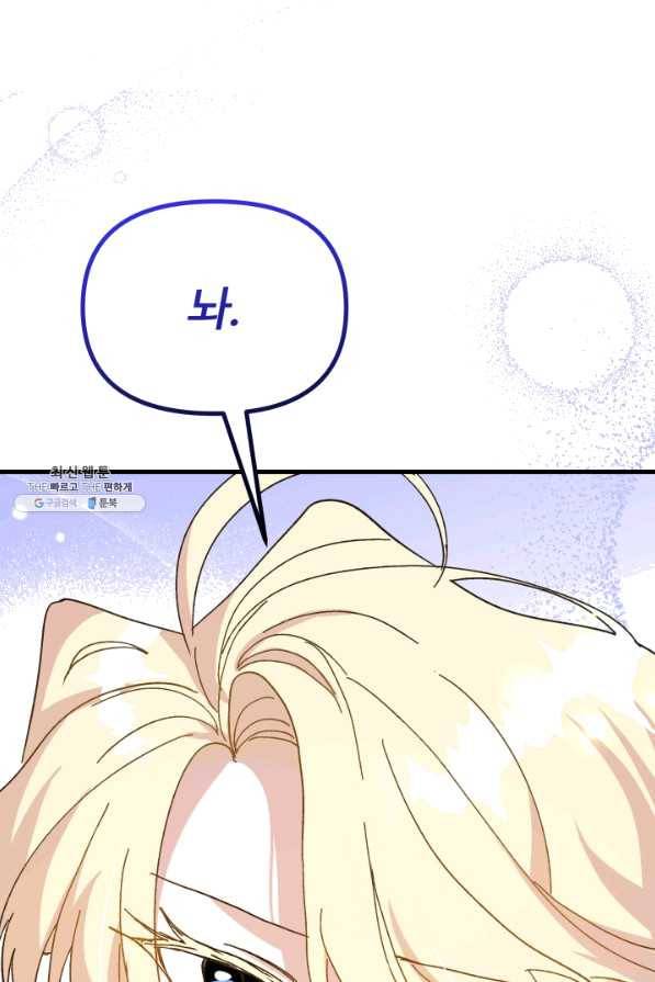 왕녀는 미친 척을 한다 53화 102