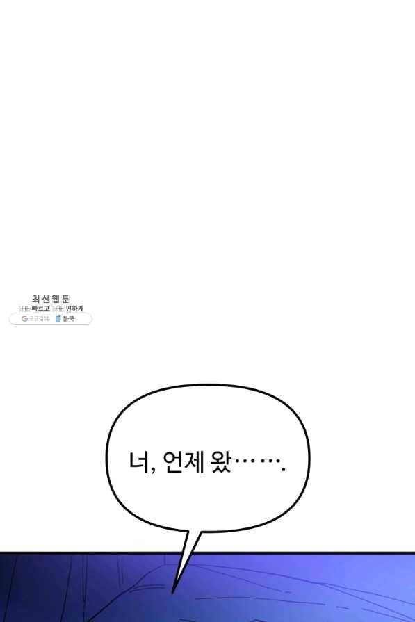 왕녀는 미친 척을 한다 53화 104