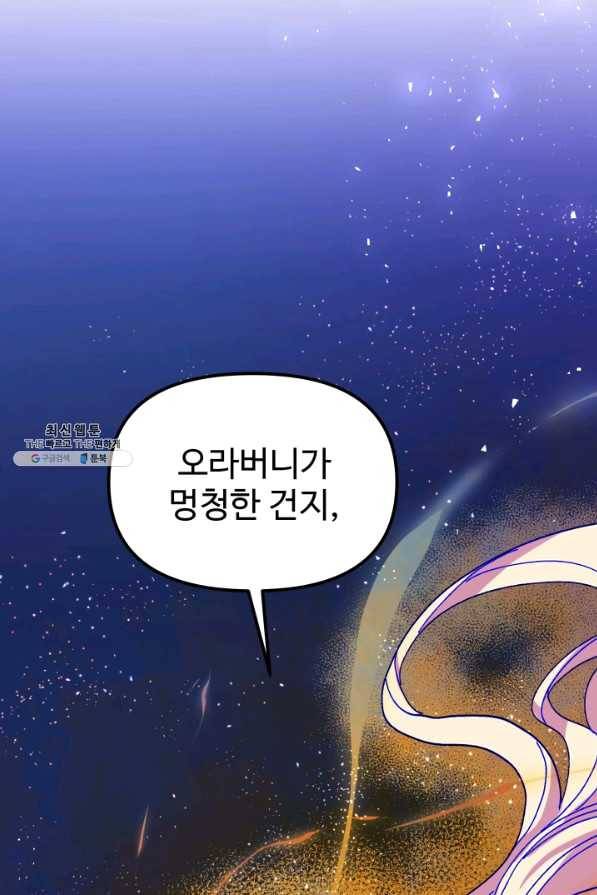 왕녀는 미친 척을 한다 53화 108