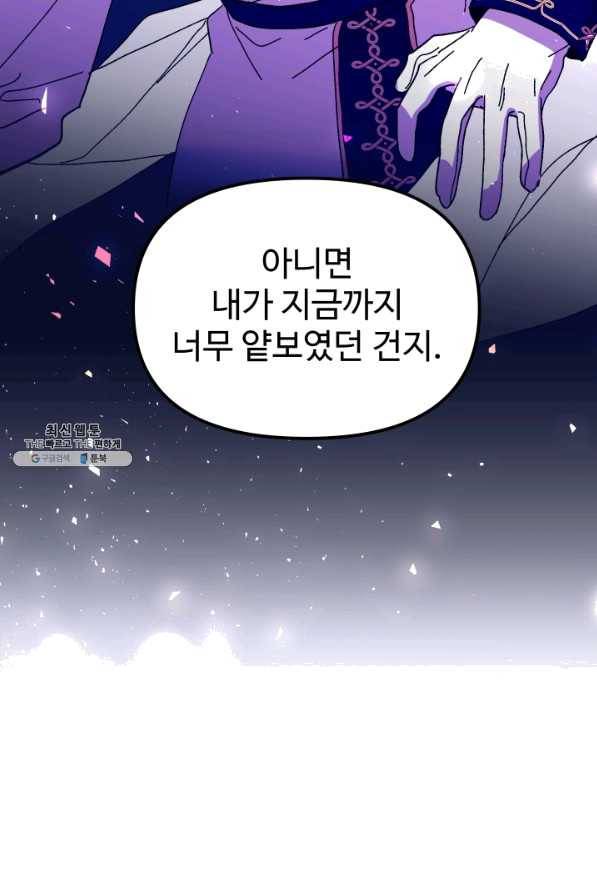 왕녀는 미친 척을 한다 53화 110