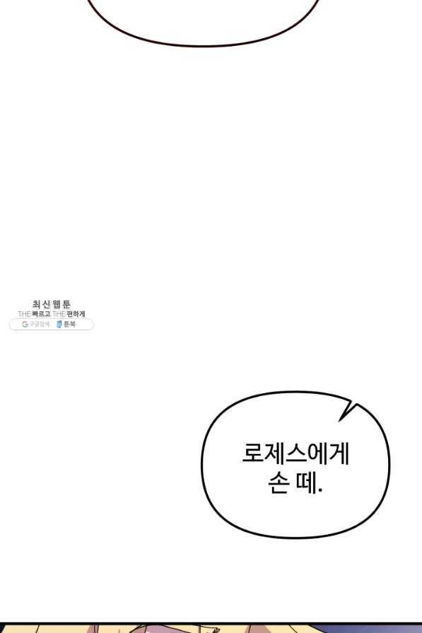 왕녀는 미친 척을 한다 53화 118
