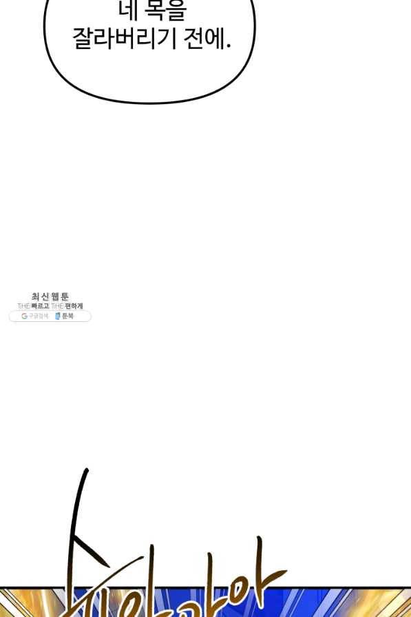 왕녀는 미친 척을 한다 53화 120