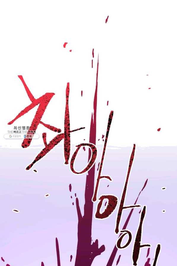 왕녀는 미친 척을 한다 53화 132