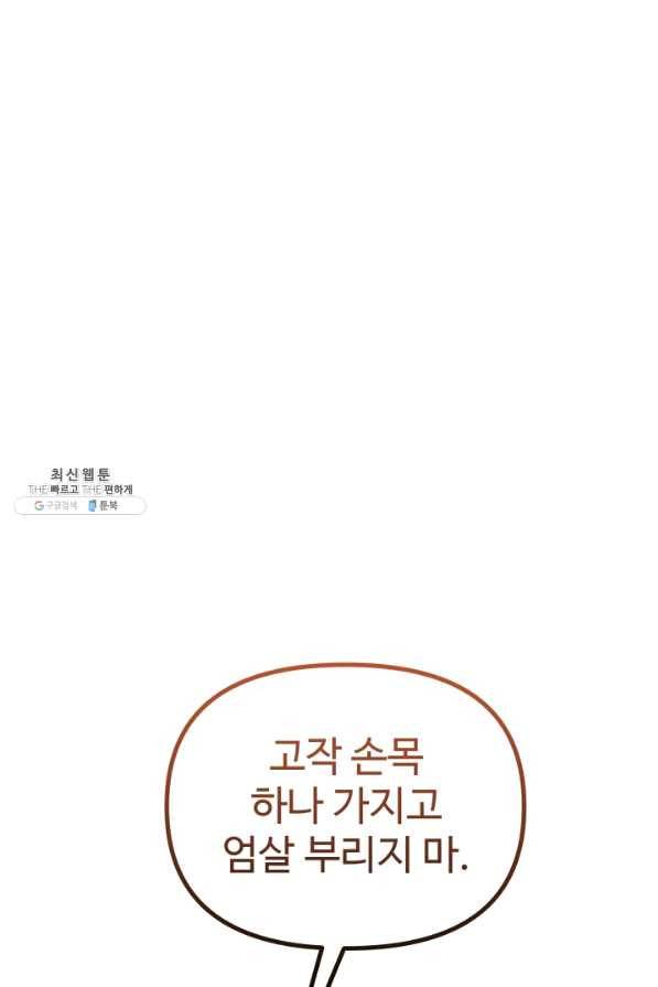 왕녀는 미친 척을 한다 53화 143