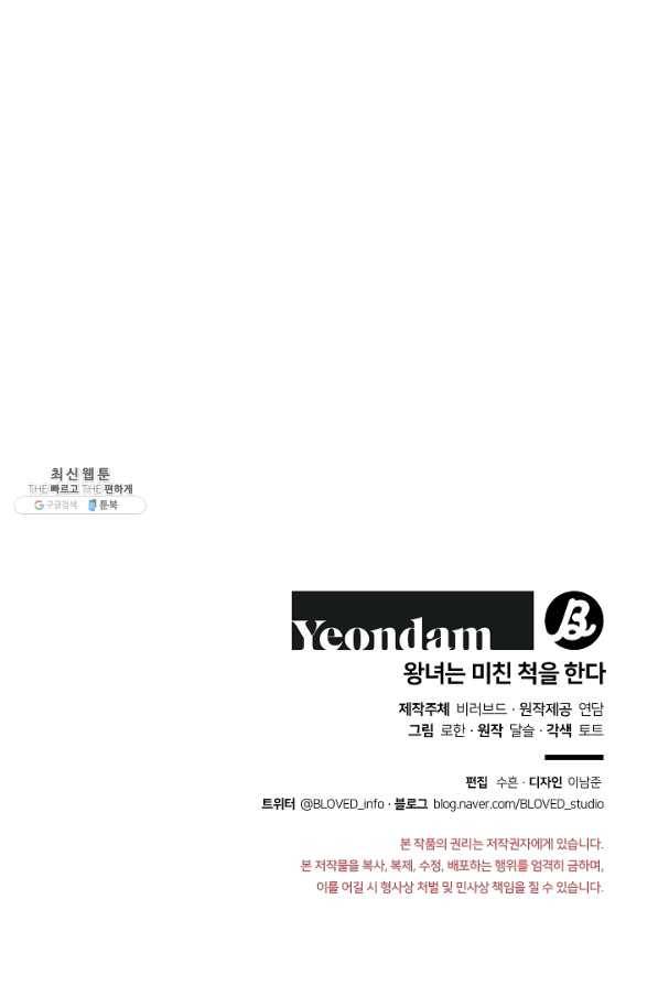 왕녀는 미친 척을 한다 53화 147