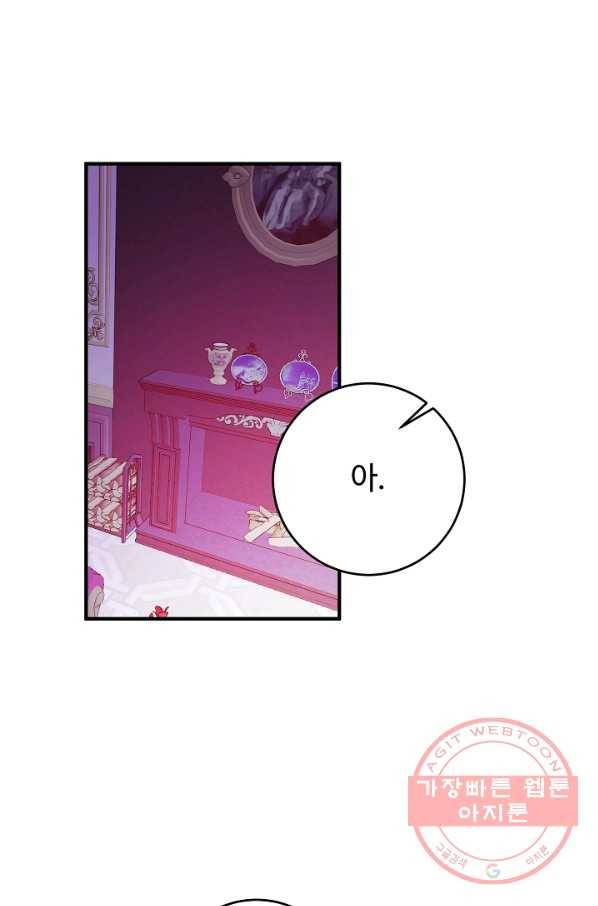 길들이는 공녀님 60화 1