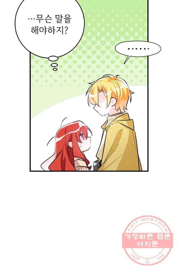 길들이는 공녀님 60화 3