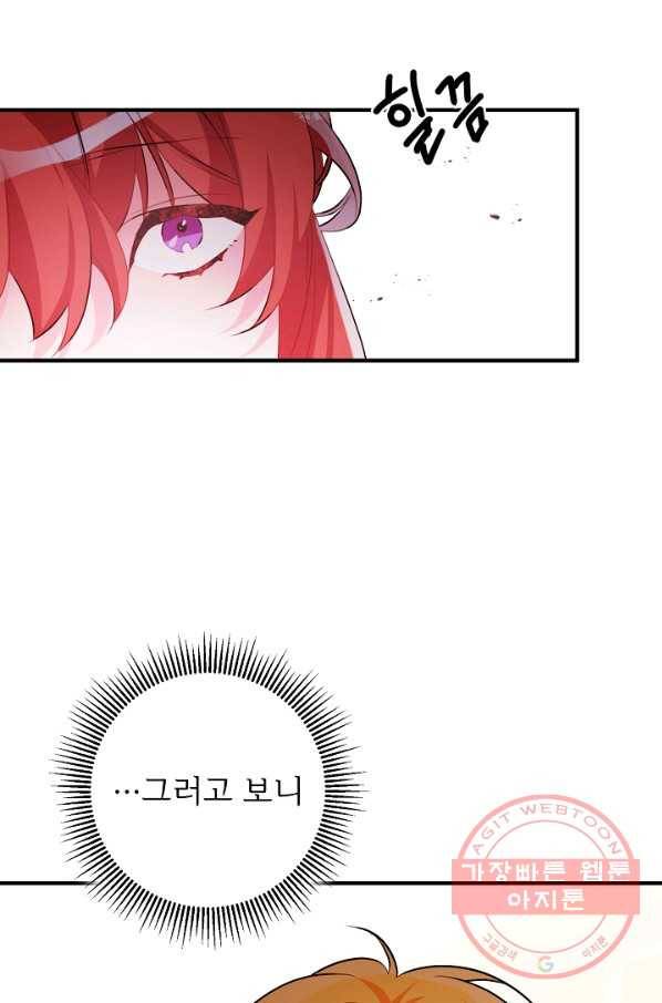길들이는 공녀님 60화 4