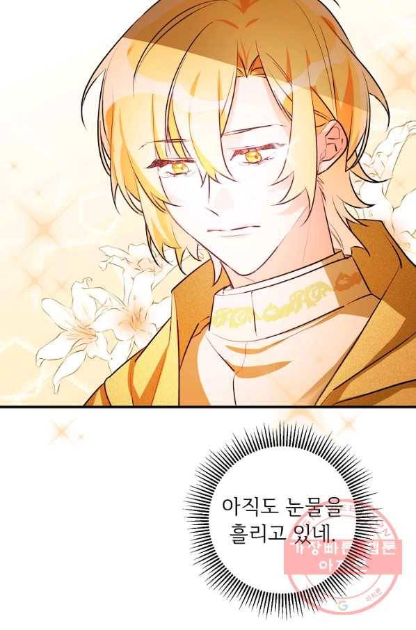 길들이는 공녀님 60화 5