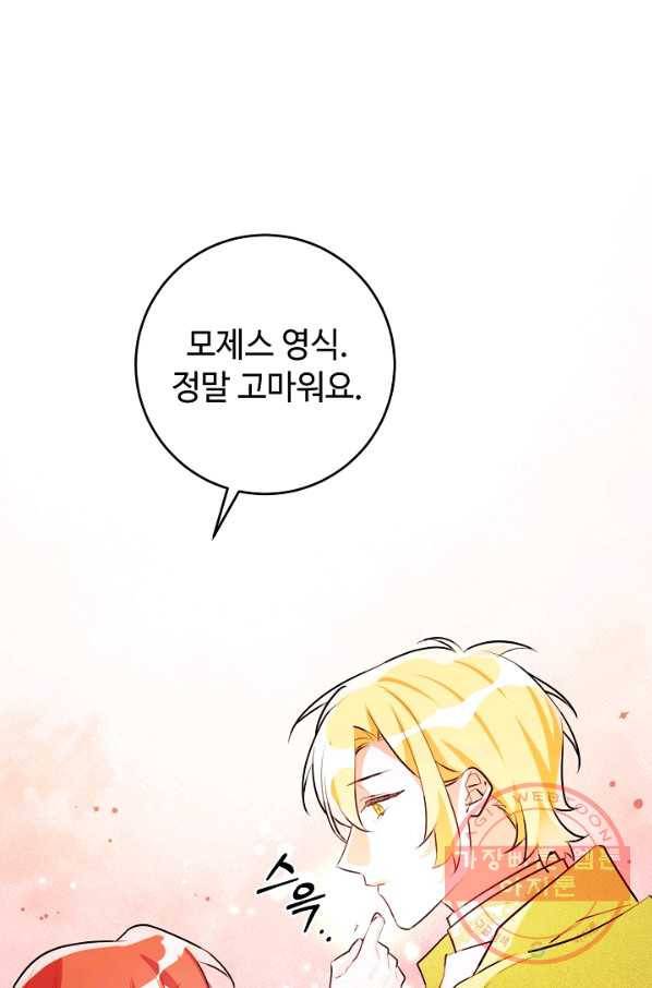 길들이는 공녀님 60화 6