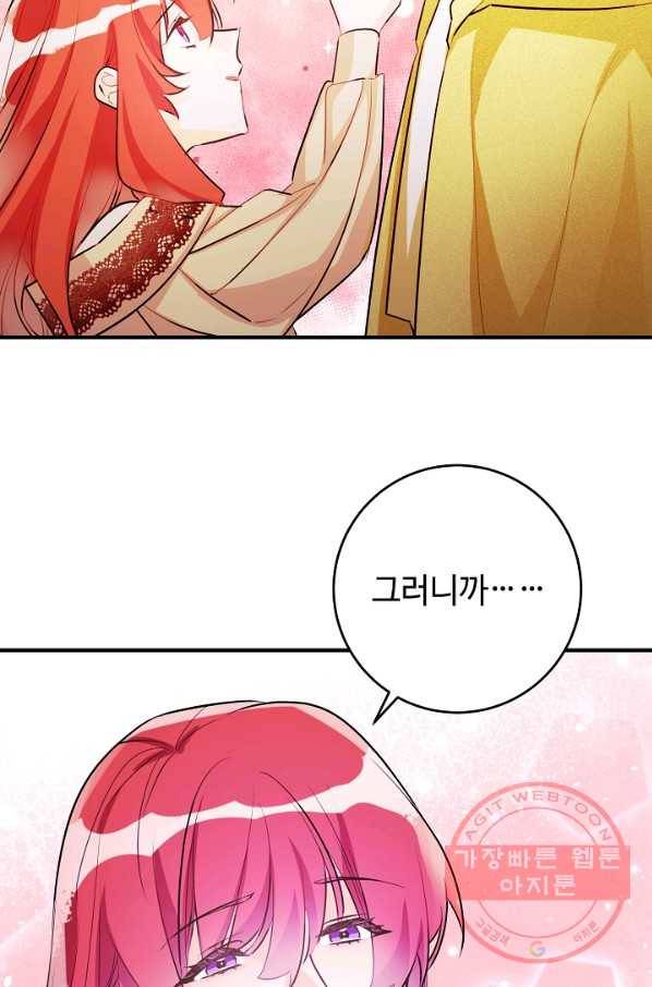 길들이는 공녀님 60화 7