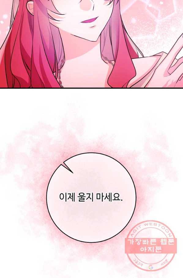 길들이는 공녀님 60화 8