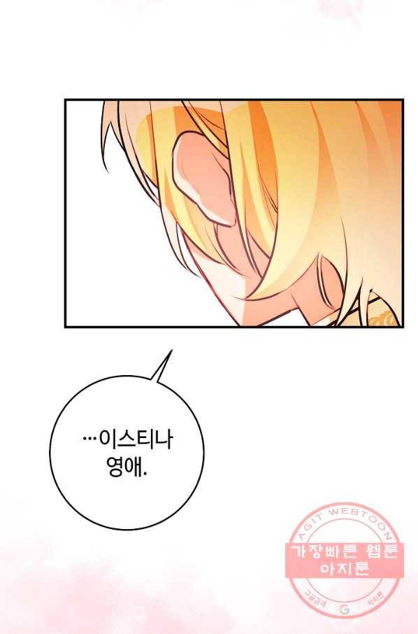 길들이는 공녀님 60화 9