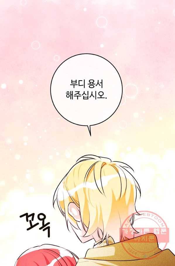 길들이는 공녀님 60화 10