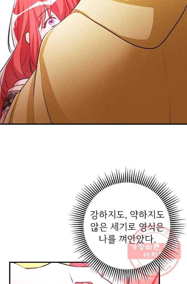 길들이는 공녀님 60화 11