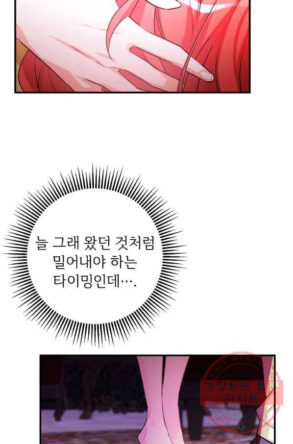 길들이는 공녀님 60화 12