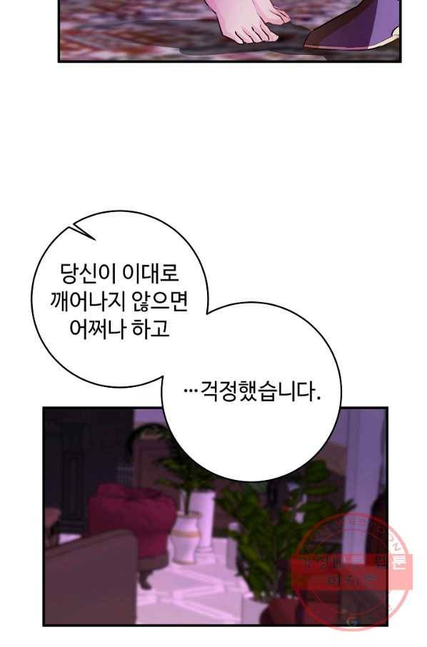 길들이는 공녀님 60화 13
