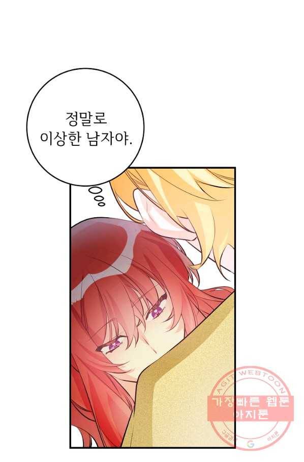 길들이는 공녀님 60화 14